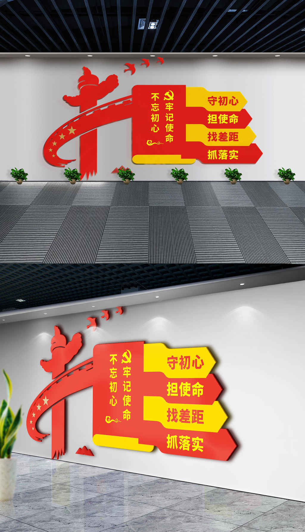 原创不忘初心牢记使命主题教育党建文化墙