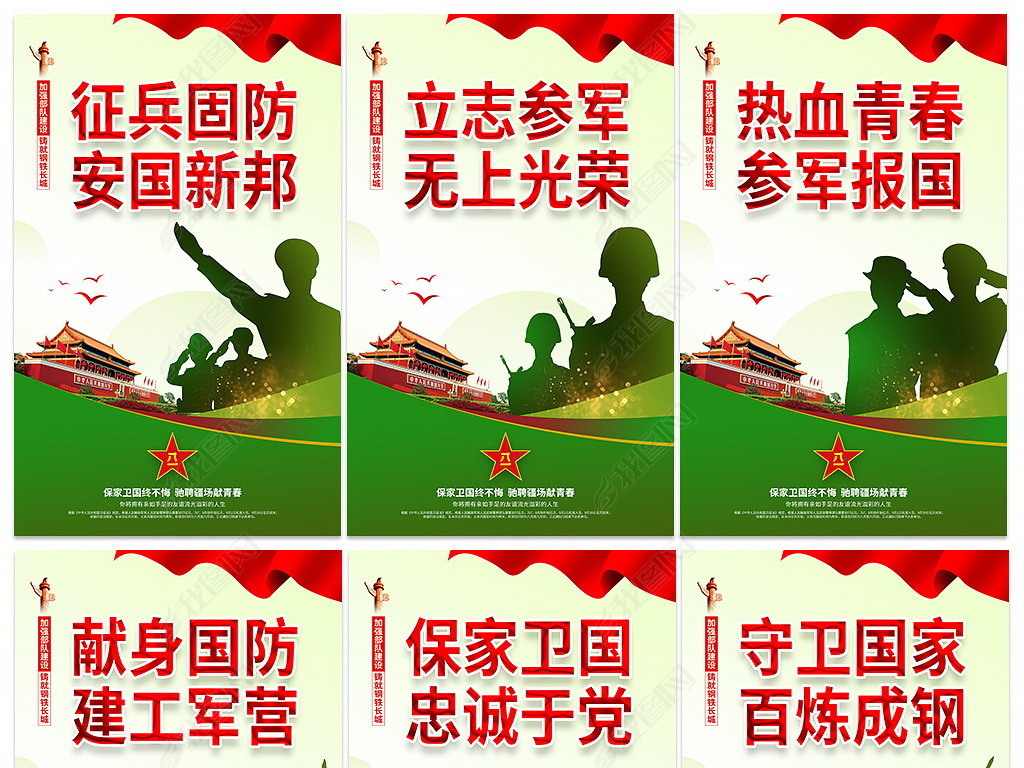 原创部队绿色军营应征入伍宣传海报模版图片设计版权可商用