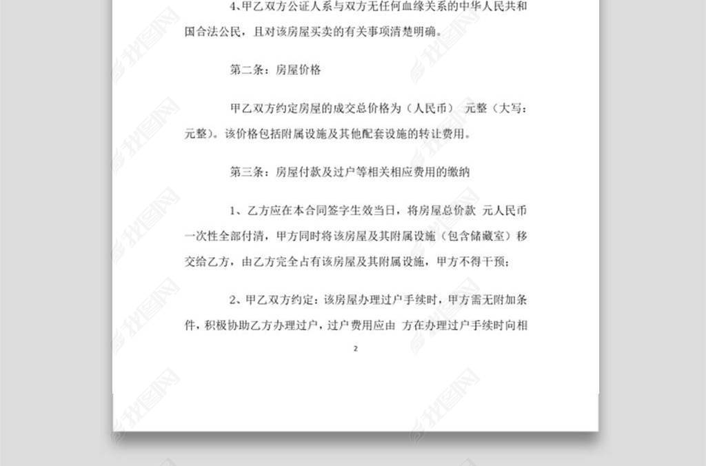 实用的单位集资房转让协议