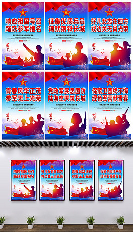 蓝色大气部队军警武装部应征入伍宣传海报图