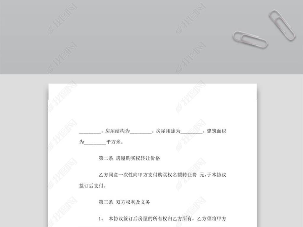 实用的团购房购买权名额转让协议