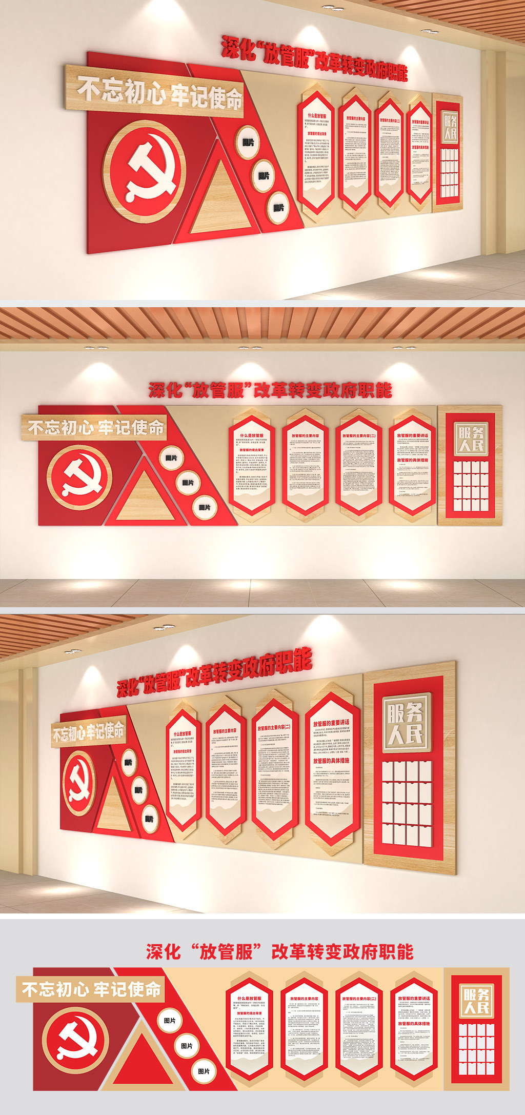 放管服文化墙党建文化墙党员活动中心