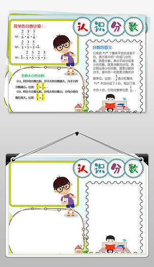 数学小报趣味数学手抄报分数电子小报模板