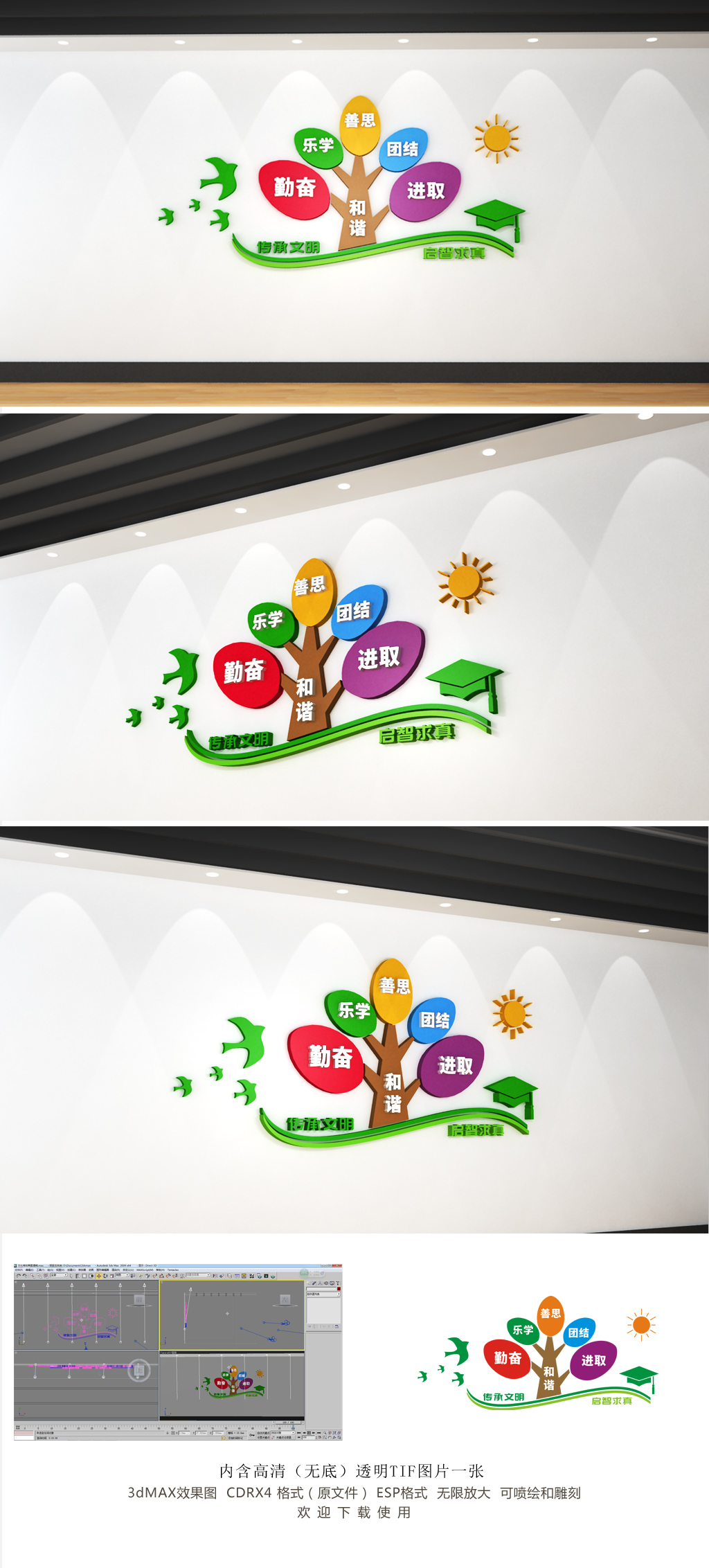 树造型创意校园文化墙