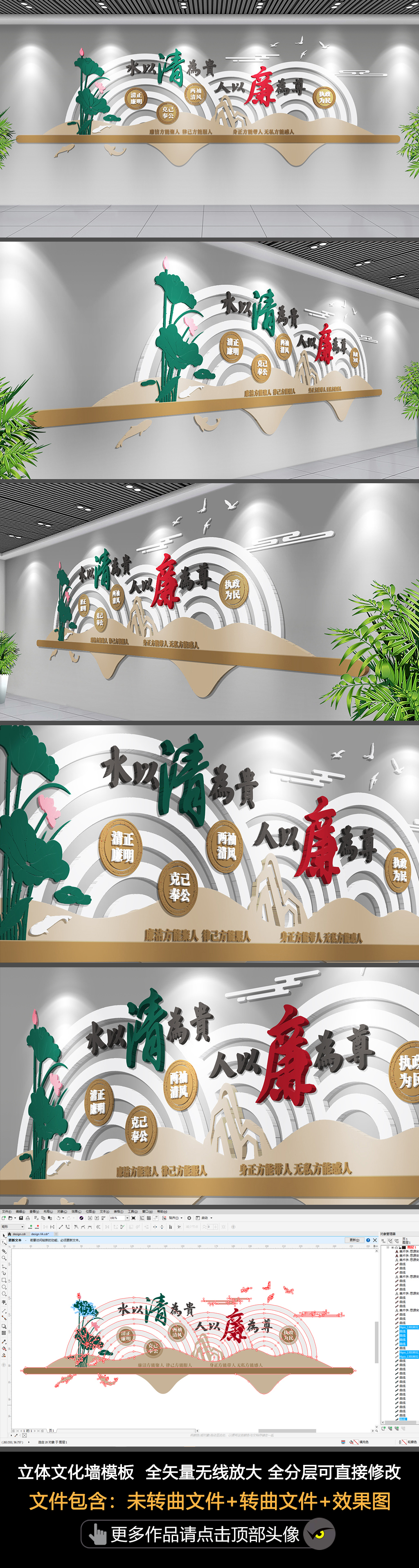 原创水以清为贵人以廉为尊廉政标语文化墙党风廉政长廊廉政形象墙