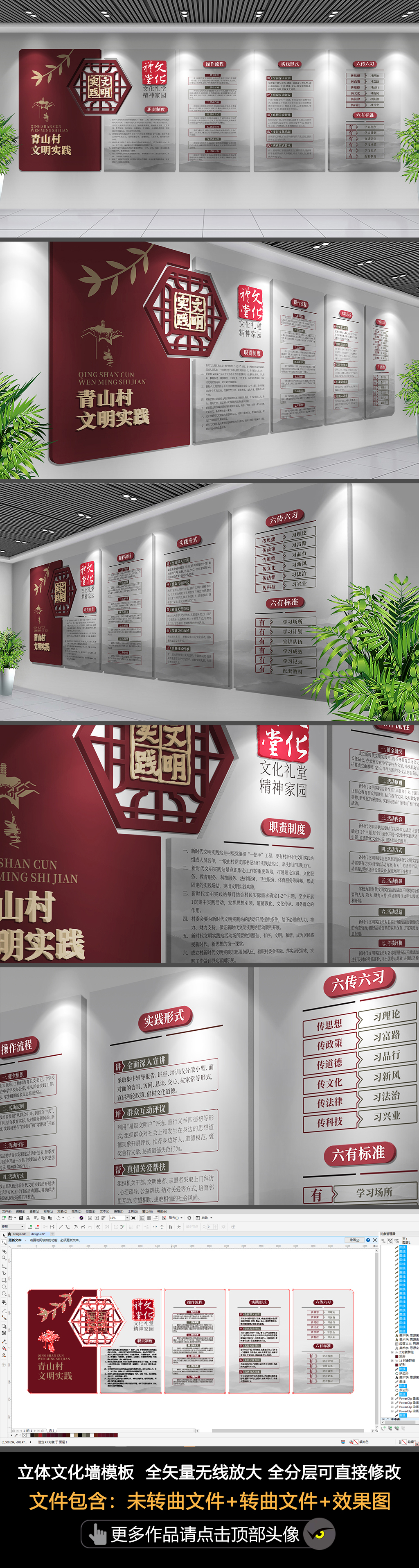 原创新时代文明实践站文化墙文化礼堂设计管理制度宣讲制度六传六习六有标准实践形式