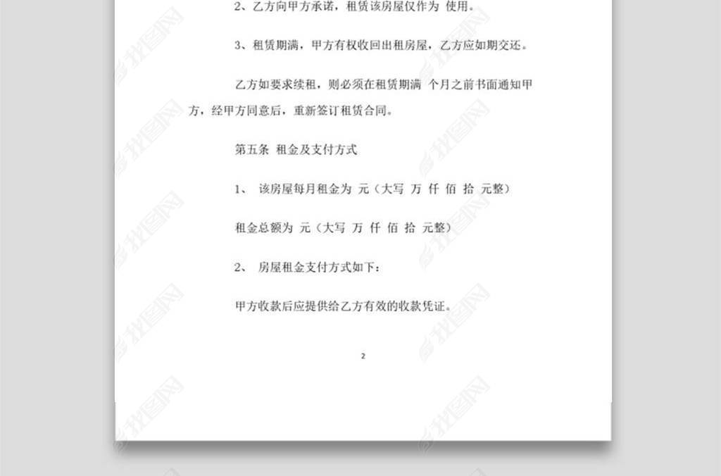 实用的房屋出租合同书范文