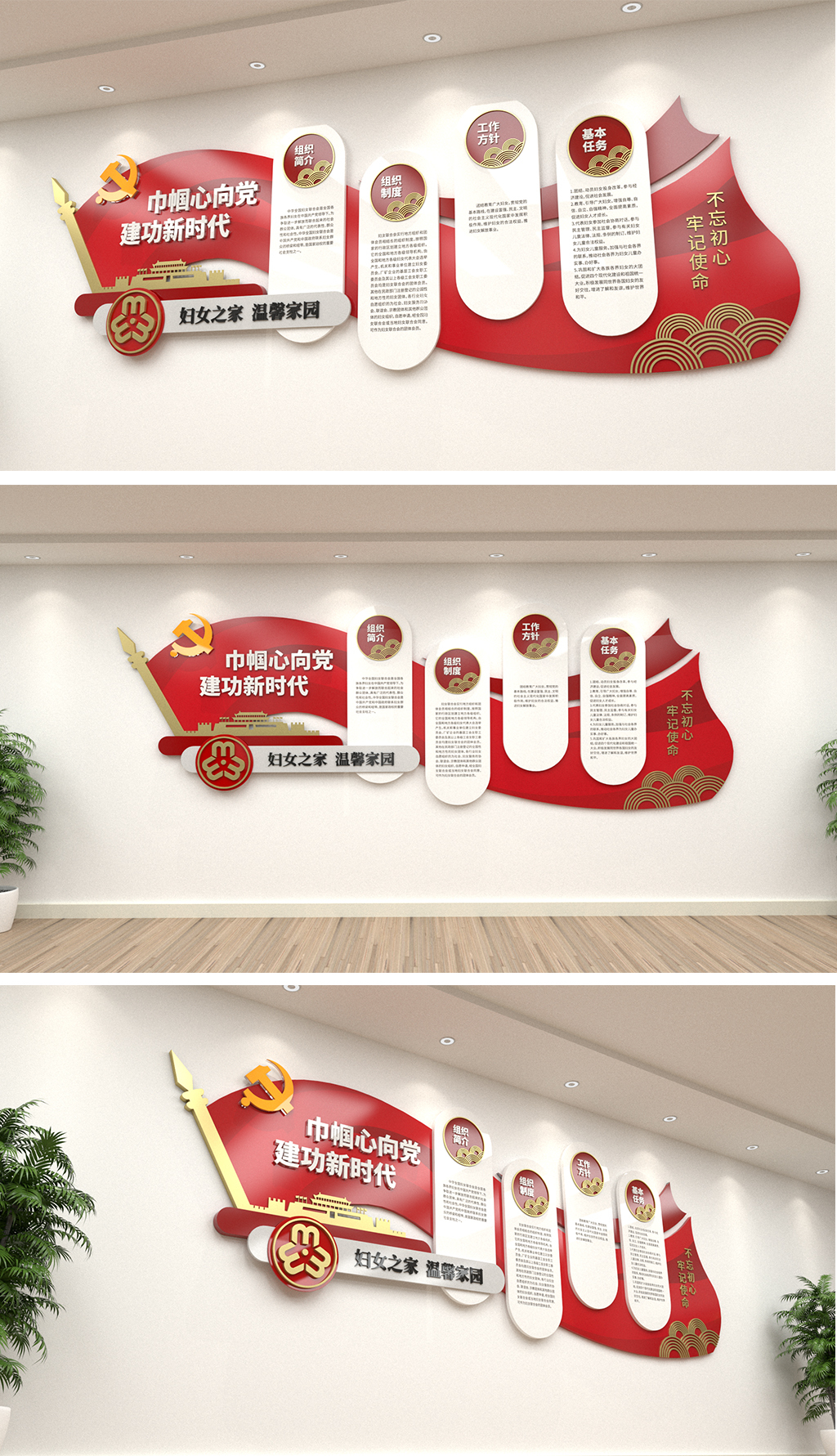 妇联文化墙妇女之家公示栏展板宣传栏