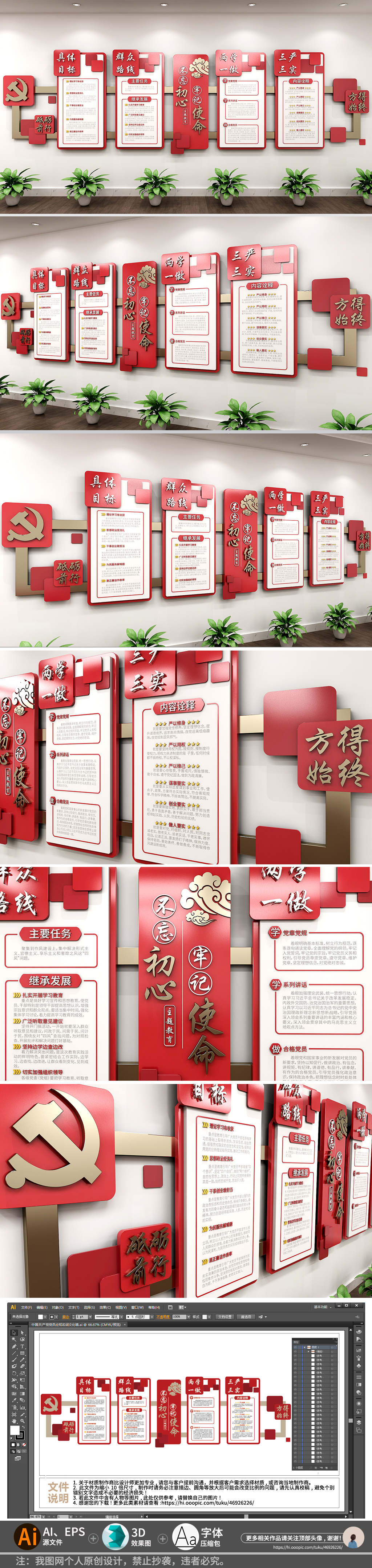 原创红色不忘初心牢记使命主题教育党建文化墙形象墙党员活动室