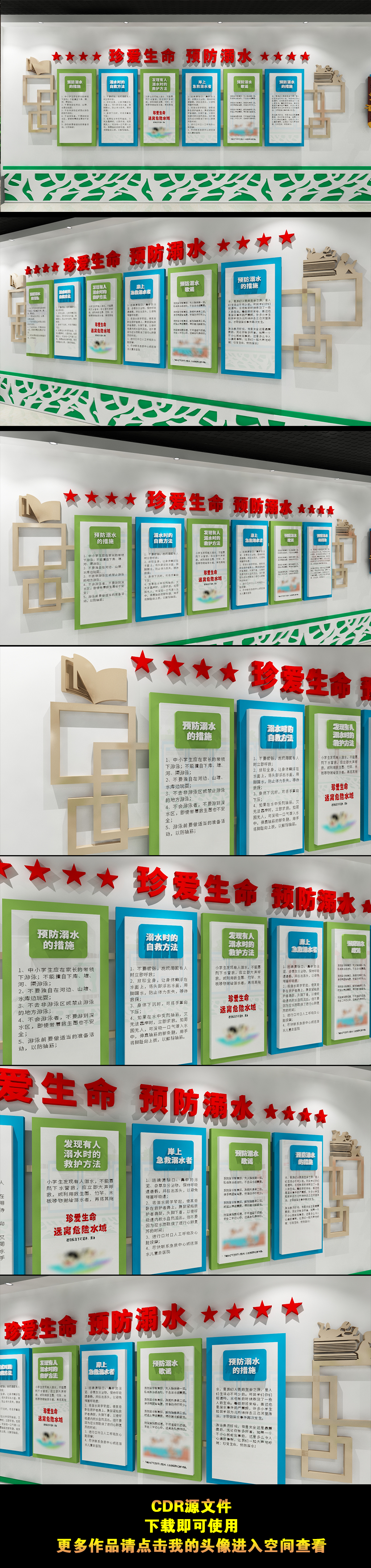 原创珍爱生命预防溺水幼儿园学校校园安全教育文化墙-版权可商用