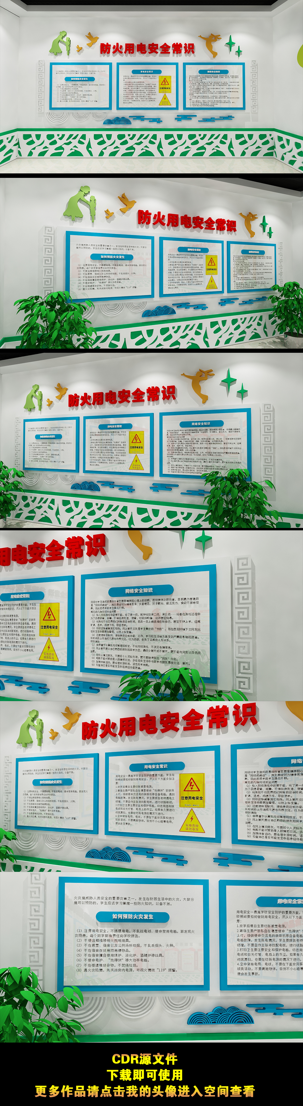 校园学校防火用电安全常识安全教育文化墙