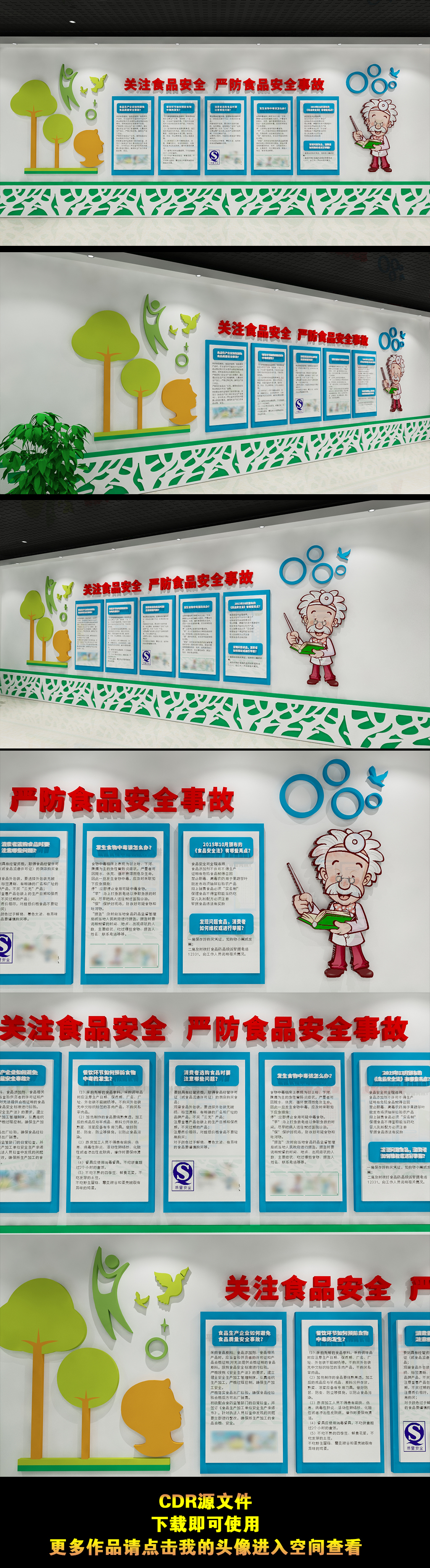 校园安全教育学校食品安全事故文化墙形象墙