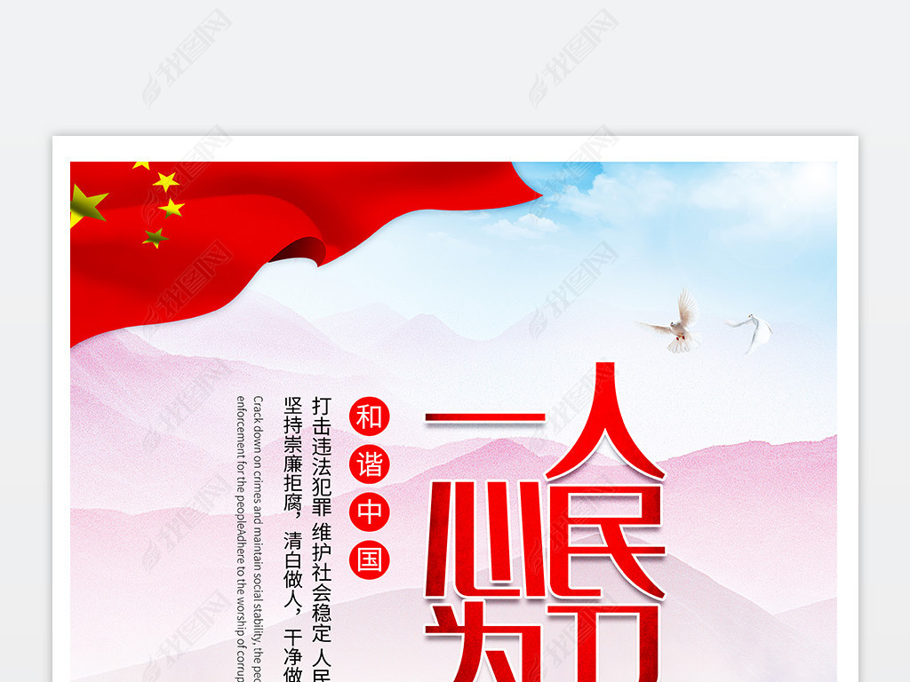 公安警察文化宣传标语之人民卫士一心为民