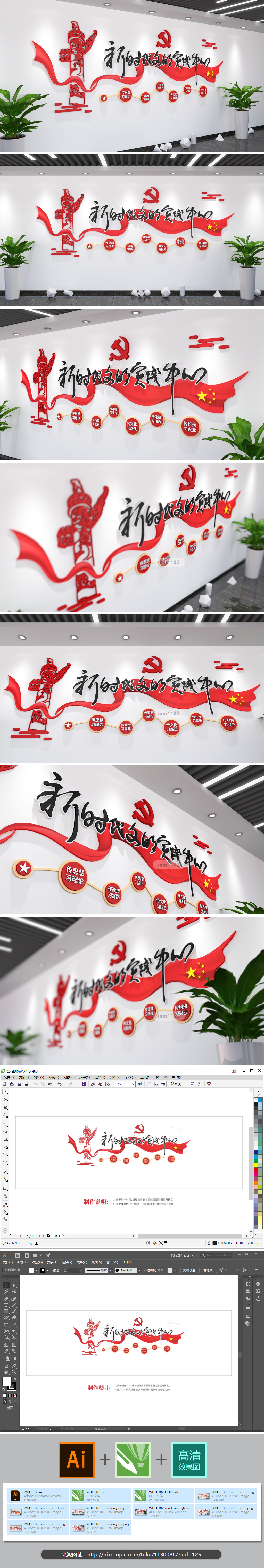 原创新时代文明实践中心党建文化墙形象墙矢量图