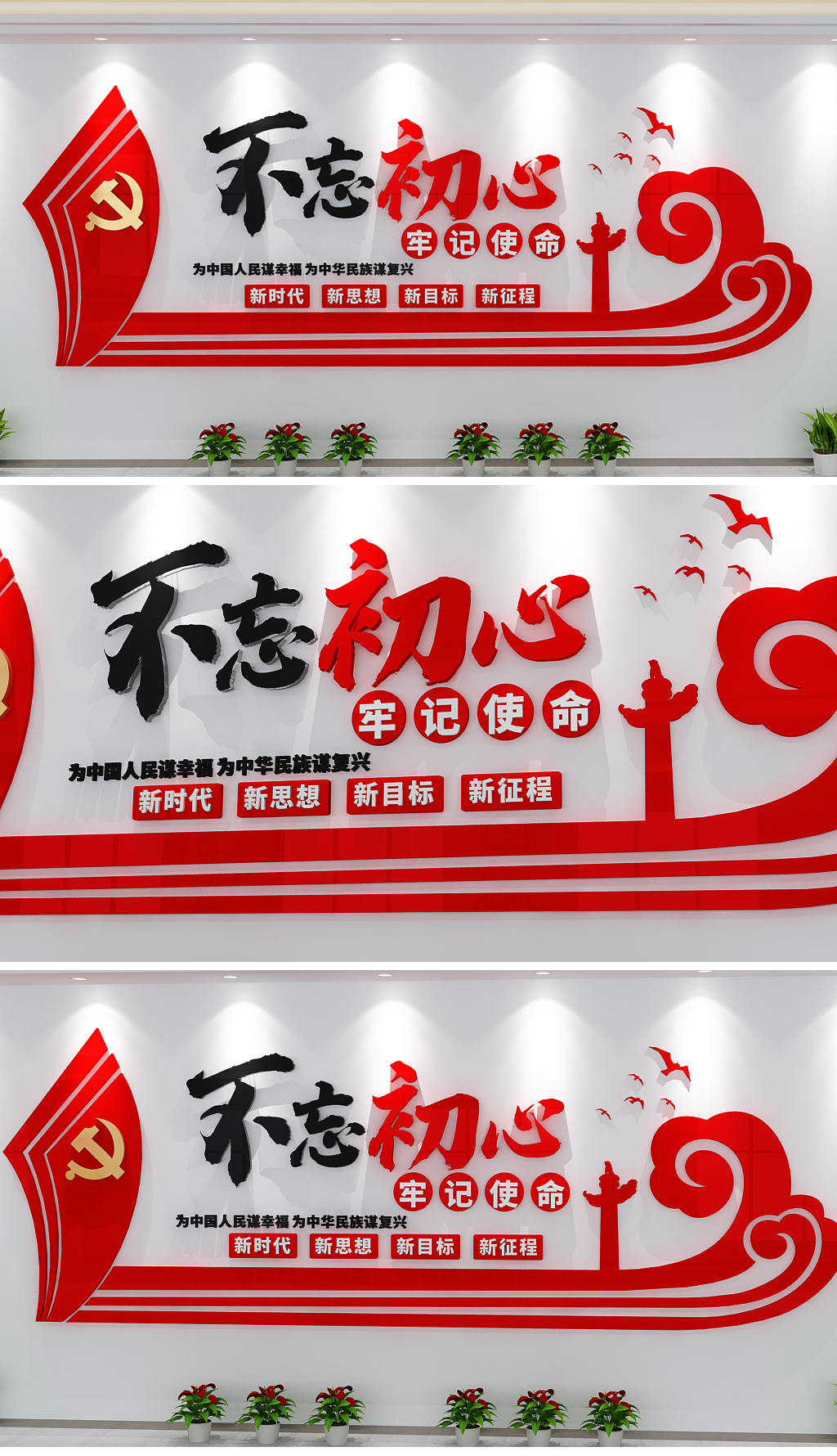 复古旗帜不忘初心牢记使命党建教育主题文化