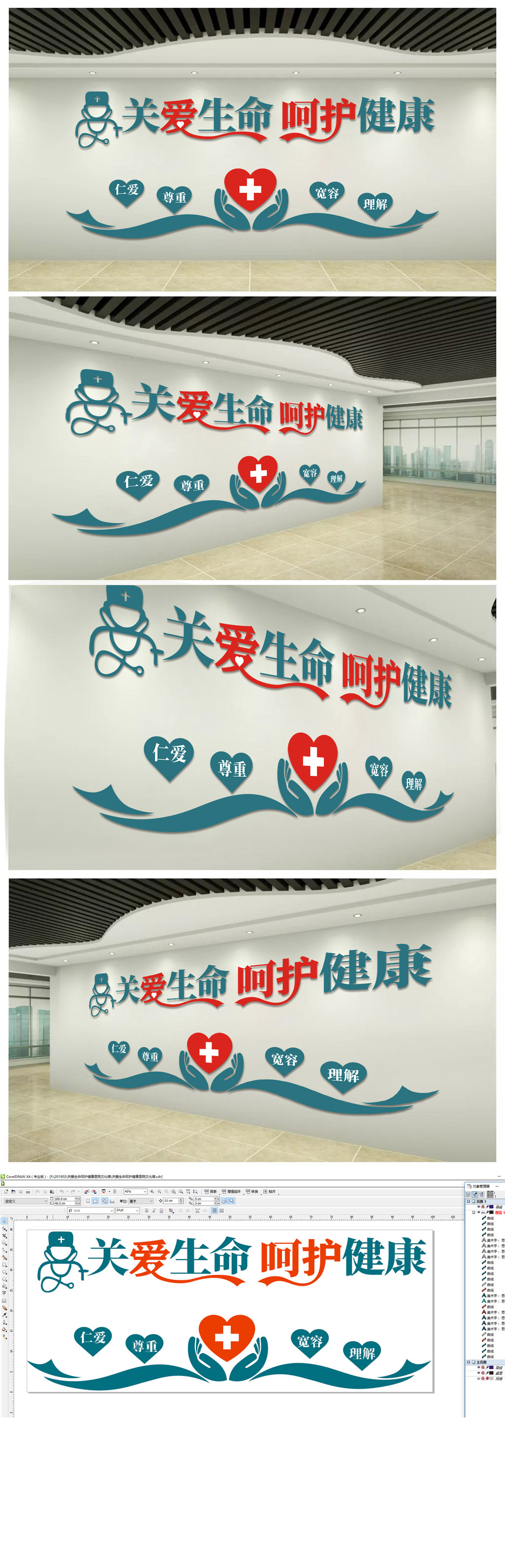 原创关爱生命呵护健康医院文化墙-版权可商用