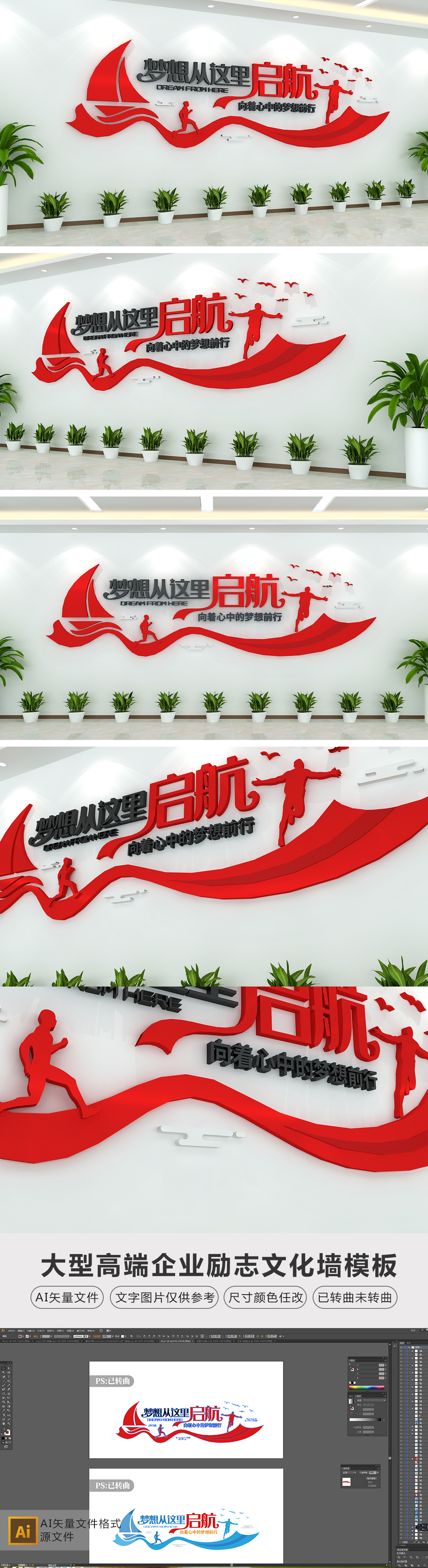 原创梦想启航帆船创意励志标语企业文化墙设计-版权可商用