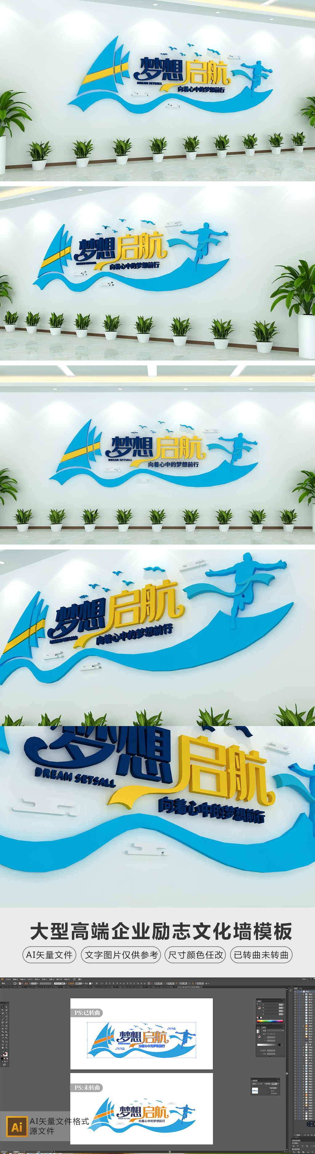 梦想启航帆船创意励志标语企业文化墙设计