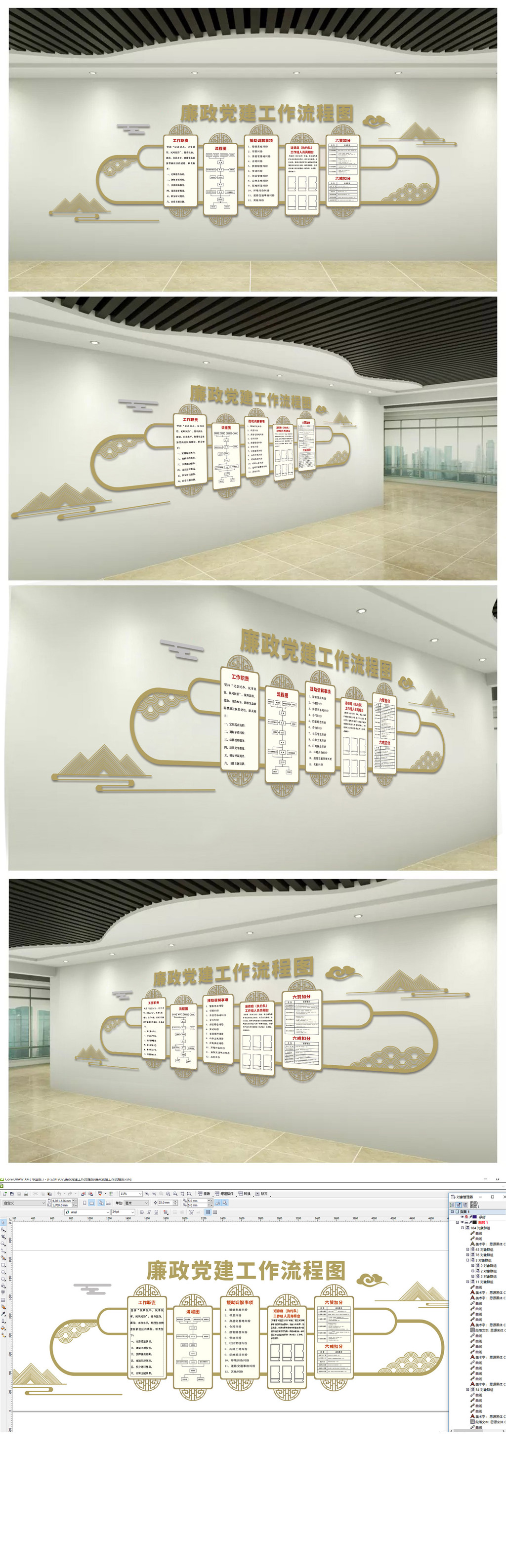 廉政党建工作流程图党建文化墙