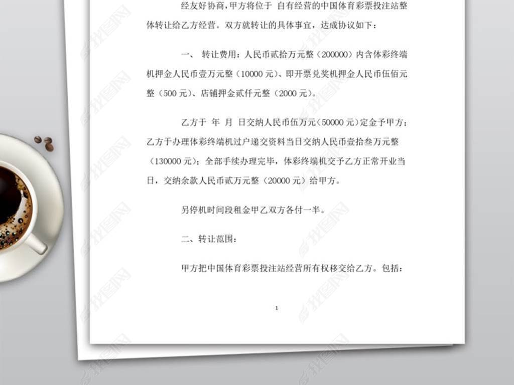 实用的福利彩票店转让协议