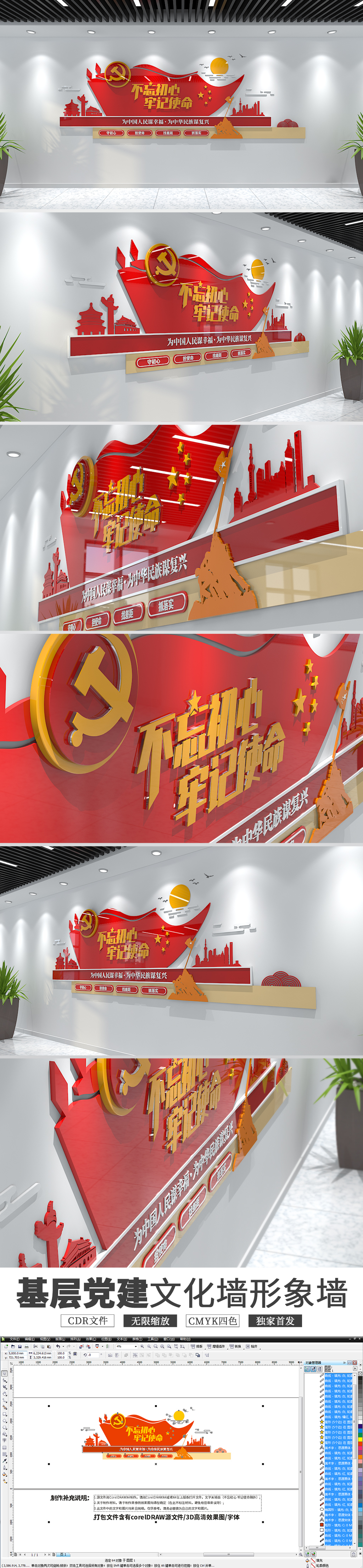 原创红色大气不忘初心牢记使命党建文化墙设计