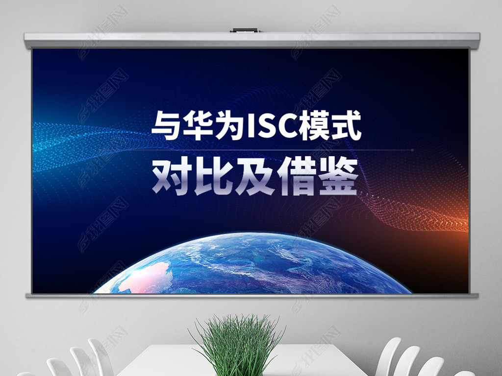 华为公司简介企业战略集成化供应链效益PPT