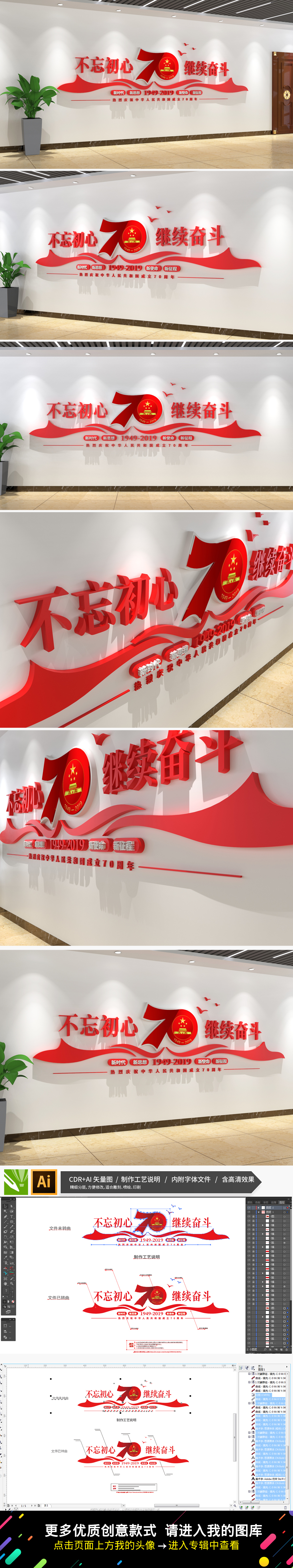 中华人民共和国成立70周年党建文化墙
