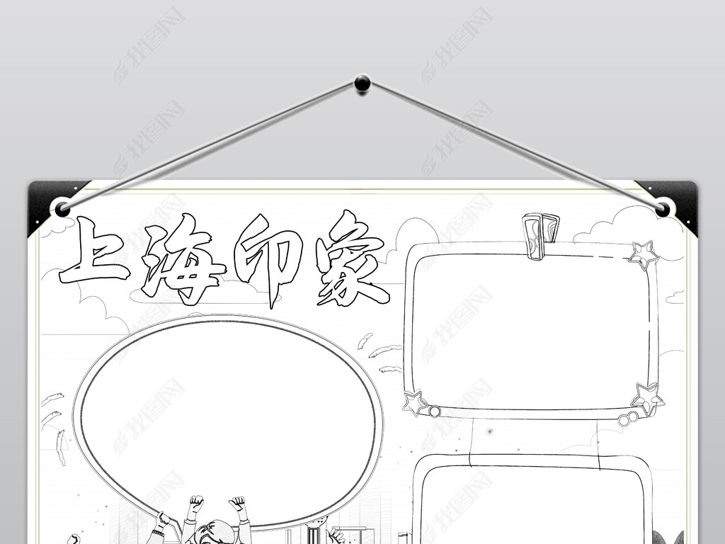 原创上海我爱家乡旅游手抄报上海电子小报版权可商用