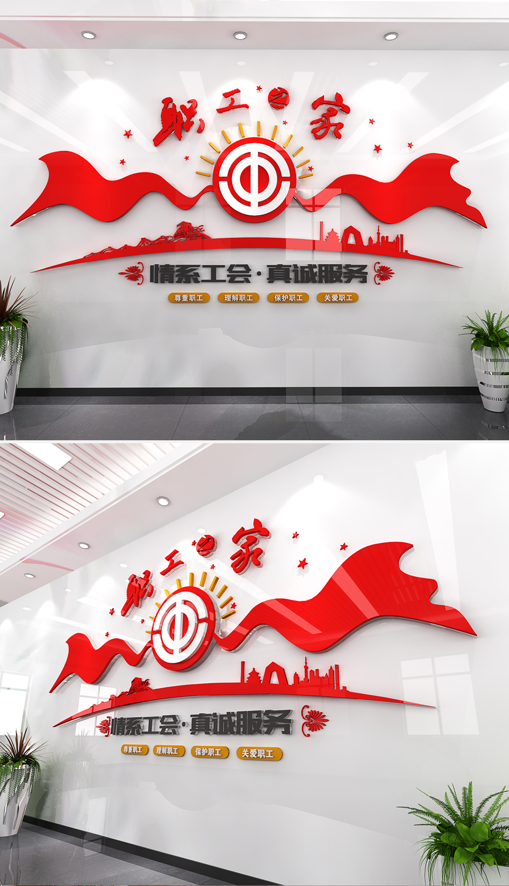 3D丝带心形创意工会文化墙形象墙职工之家