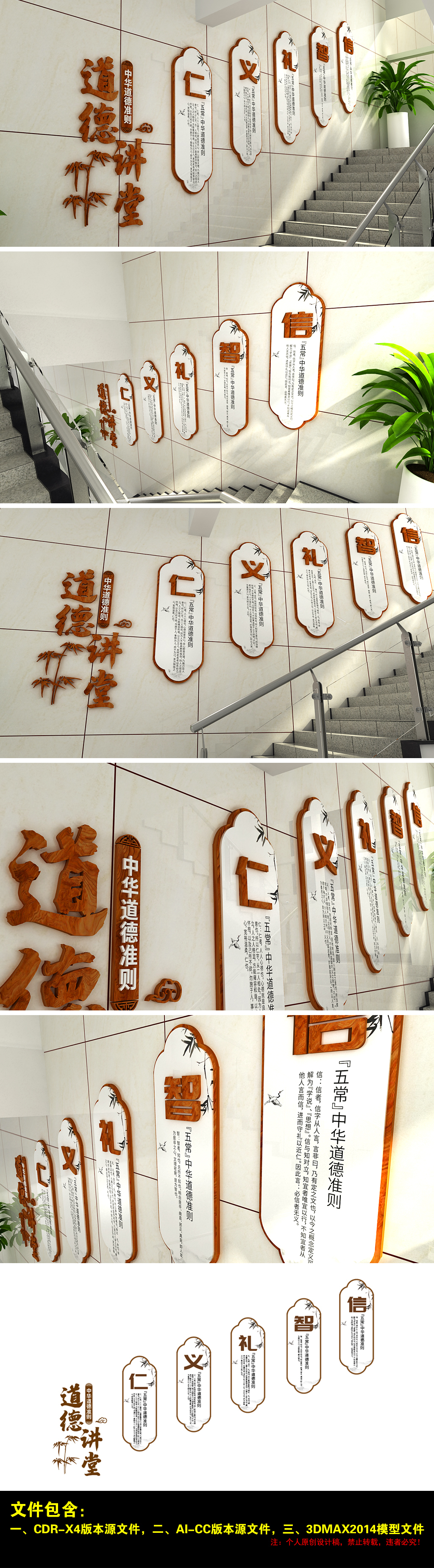 中式道德讲堂楼梯楼道校园文化墙布置图