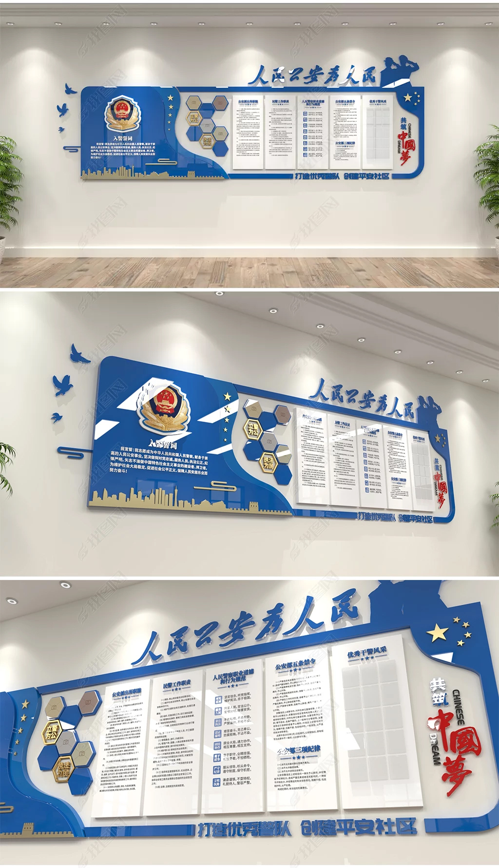 蓝色高端公安局派出所警察局民警职责纪律入警誓词司法警营文化墙