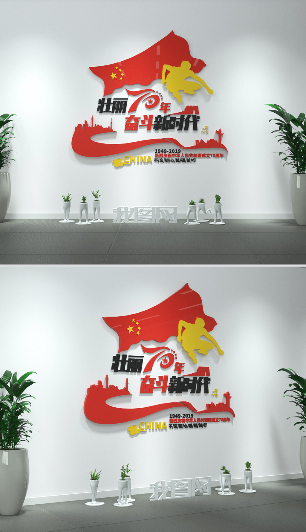 壮丽70周年奋斗新时代形象墙党建标语文化墙