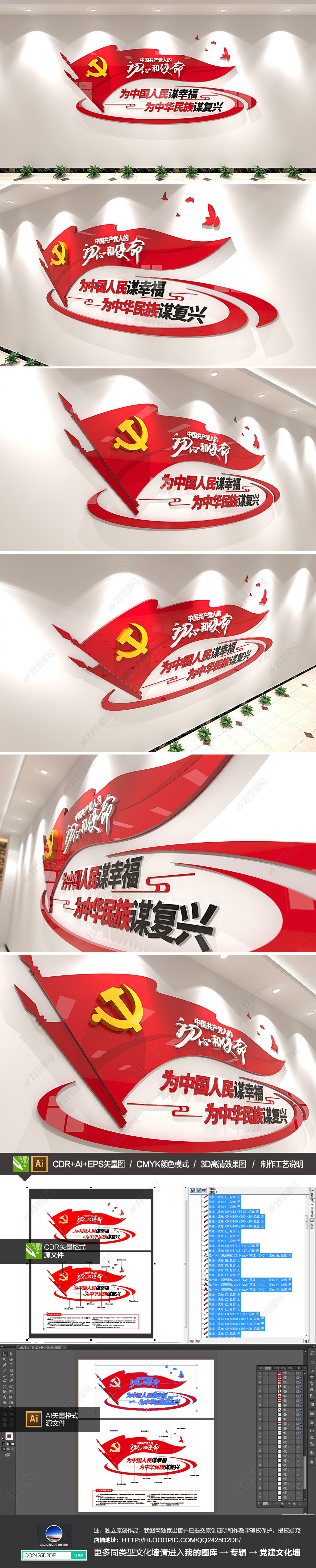 中国共产党人的初心和使命党建廉政文化墙