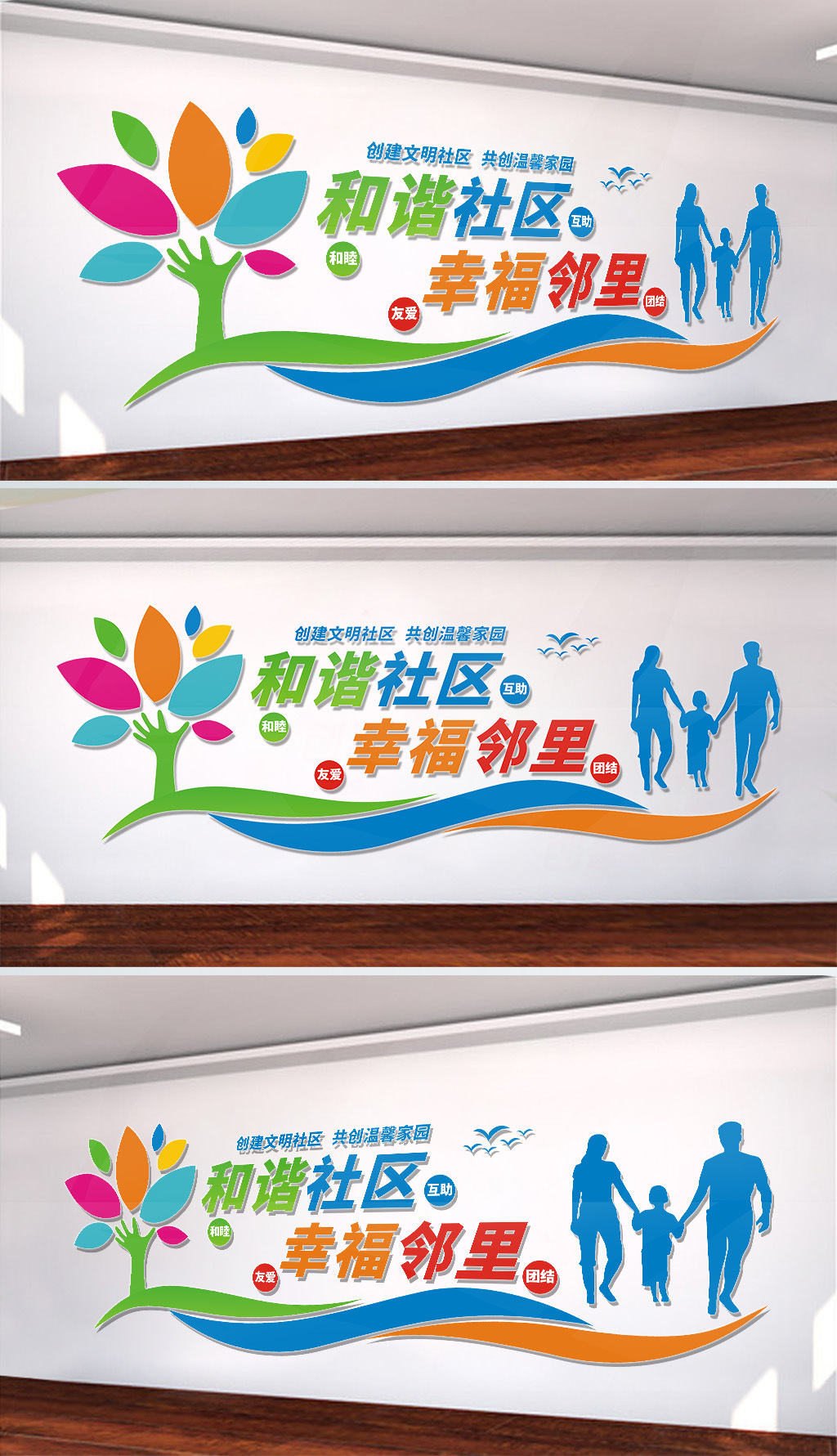 和谐社区文化墙宣传标语设计