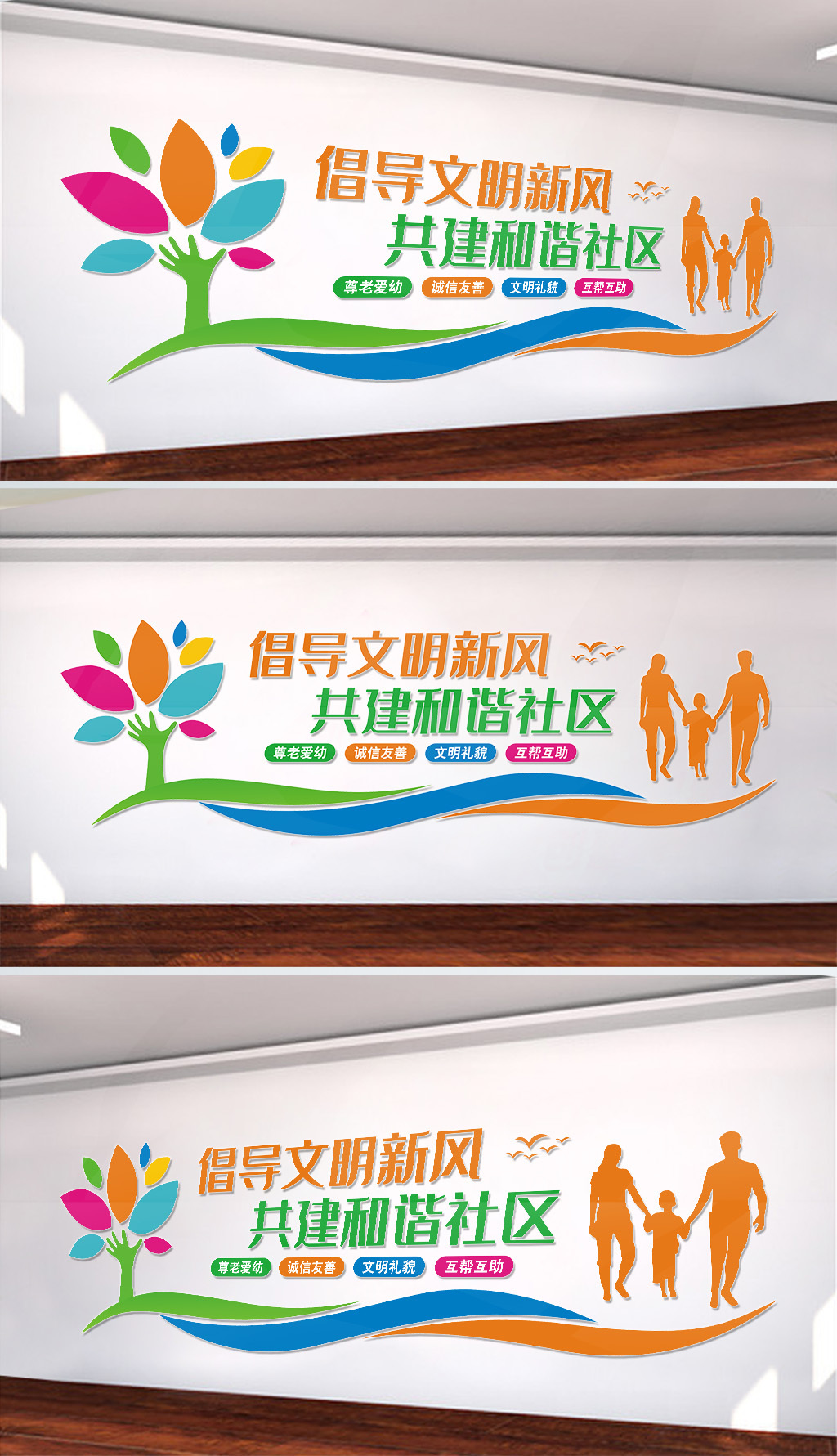 和谐社区文化墙宣传标语设计