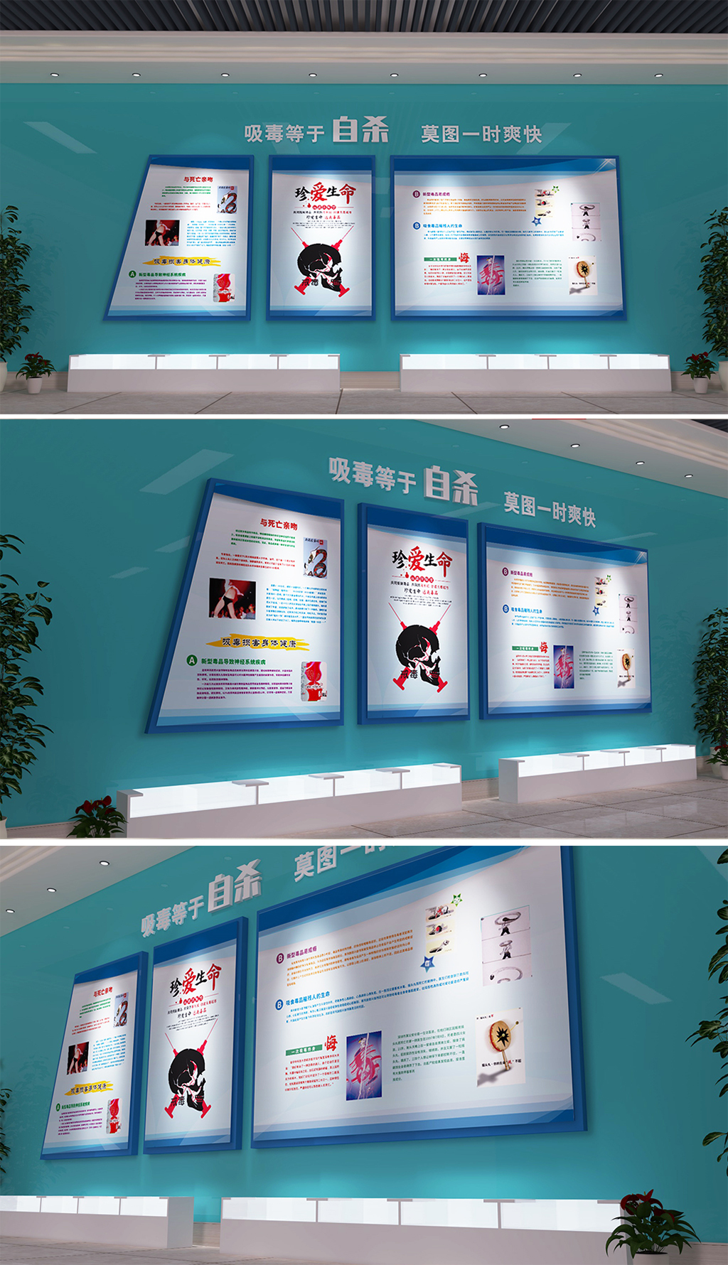 青少年禁毒教育宣传展厅文化墙认识危害