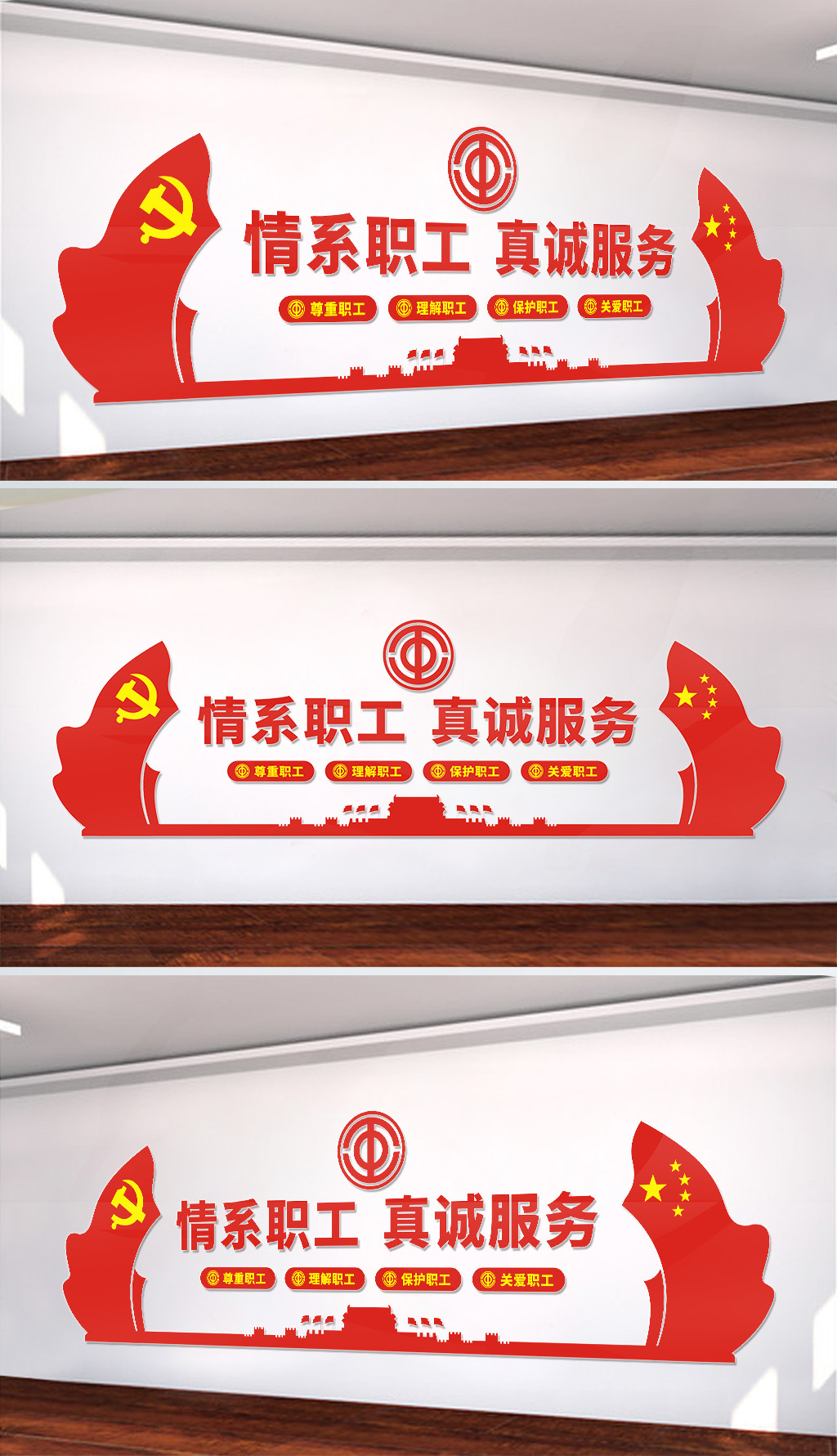 企业职工之家文化墙宣传标语