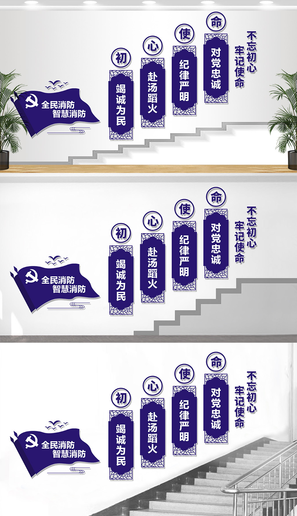 四句话十六字方针楼梯党建文化墙