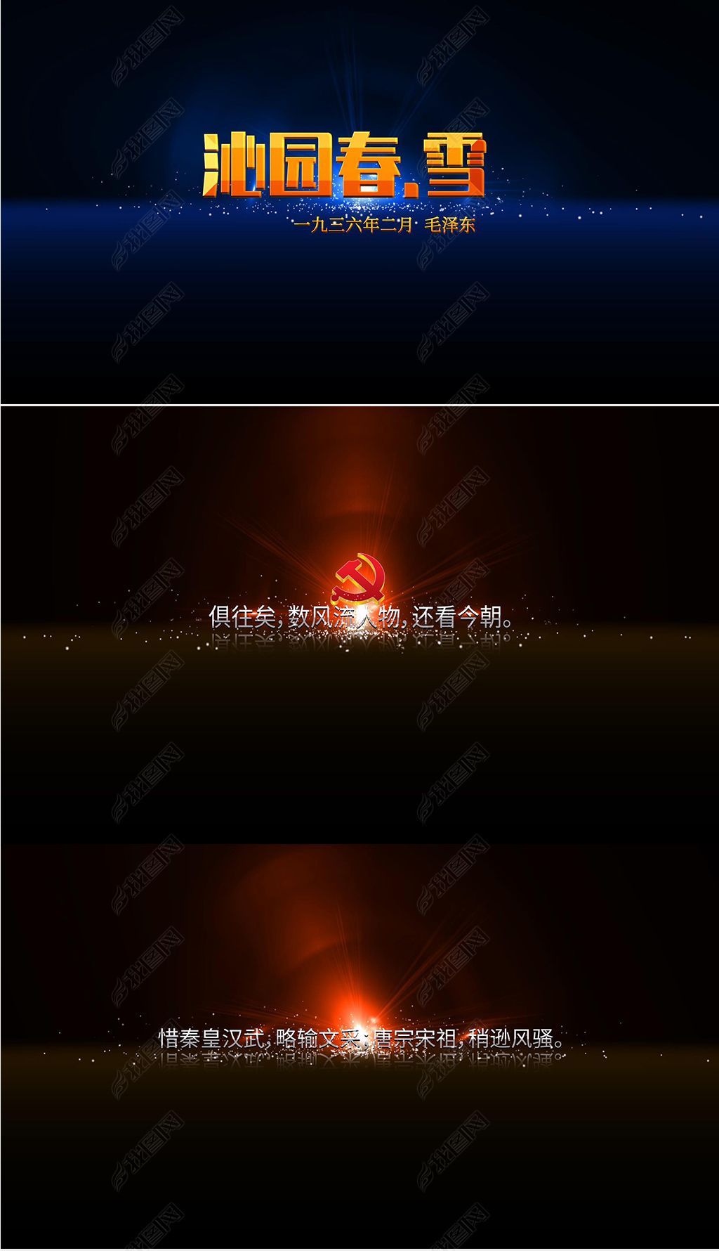 沁园春雪诵读视频