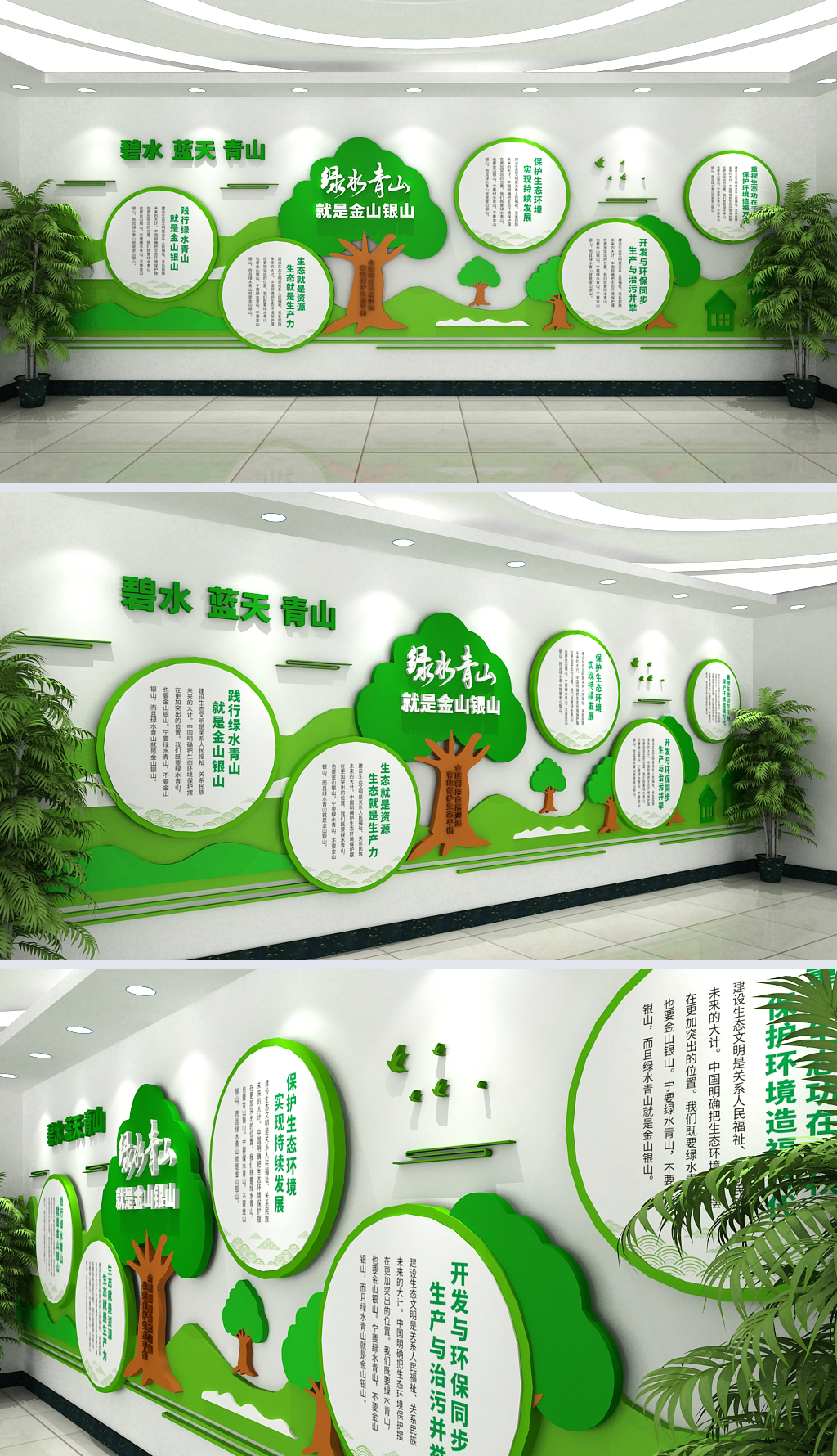 绿色风景环保绿水青山就是金山银山环保文化墙