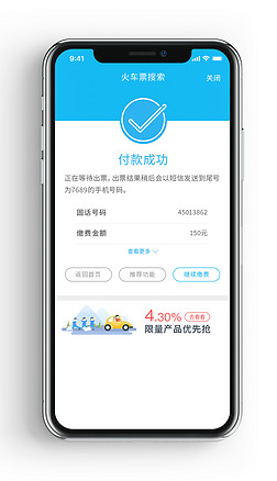 移动端app小程序支付成功页psd模板