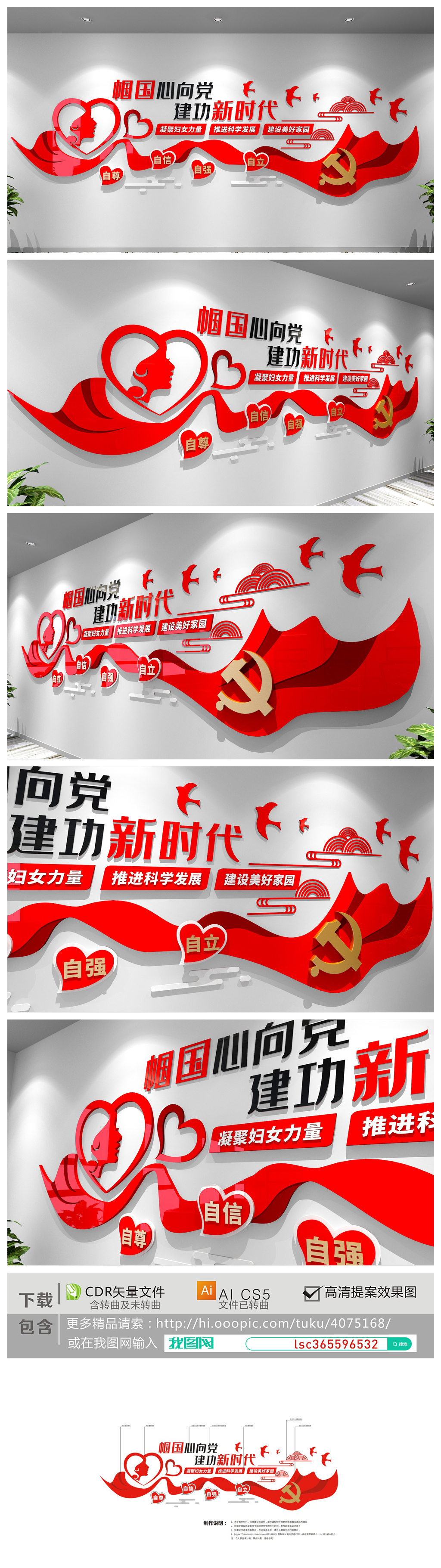 巾帼心向党建功新时代妇女之家党建文化墙