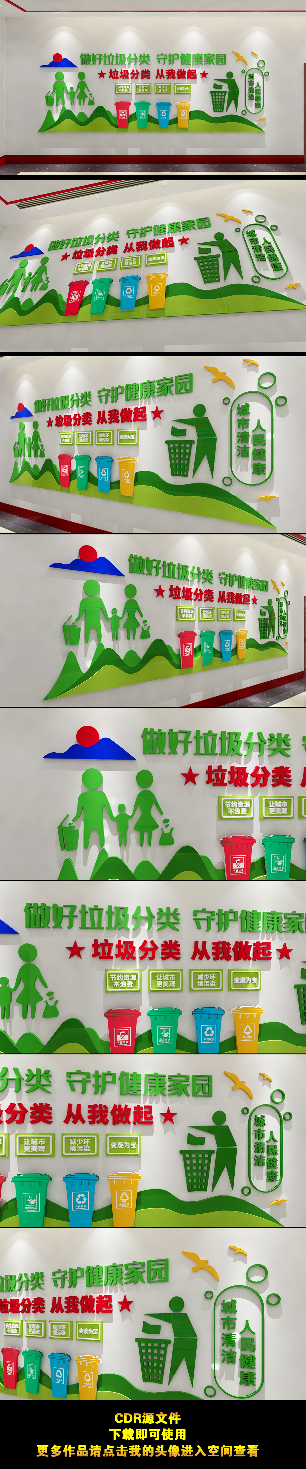 保护环境垃圾分类环保公益文化墙形象墙