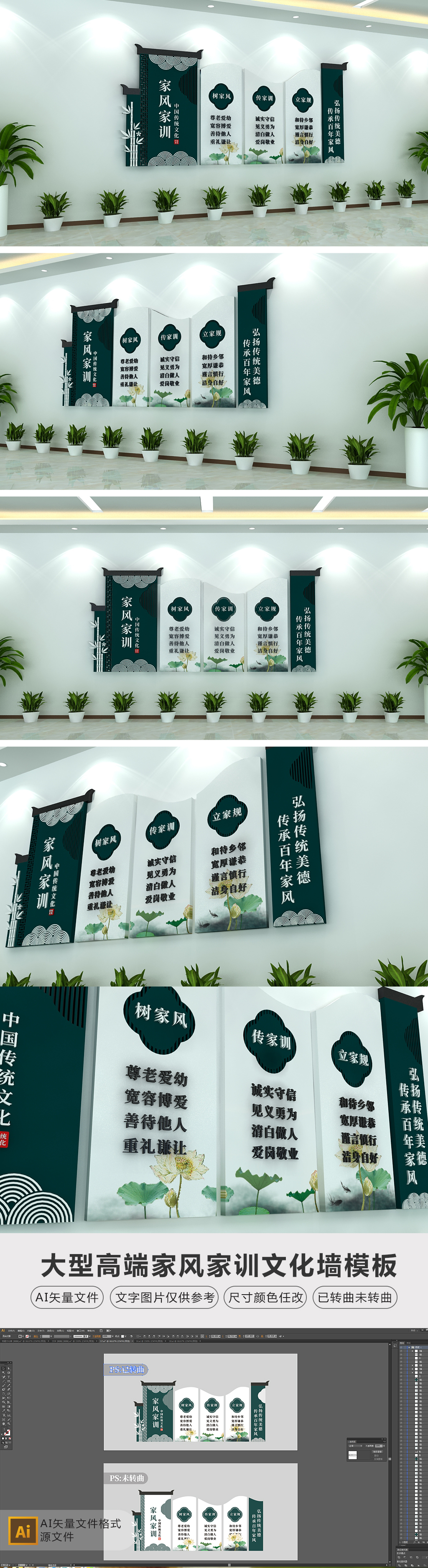 中式古典社区家规家风家训文化墙3D模板