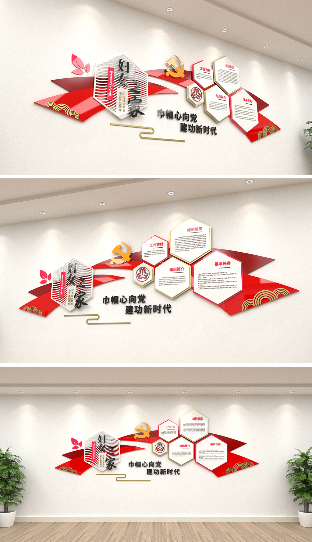 妇联文化墙妇女之家公示栏展板宣传栏