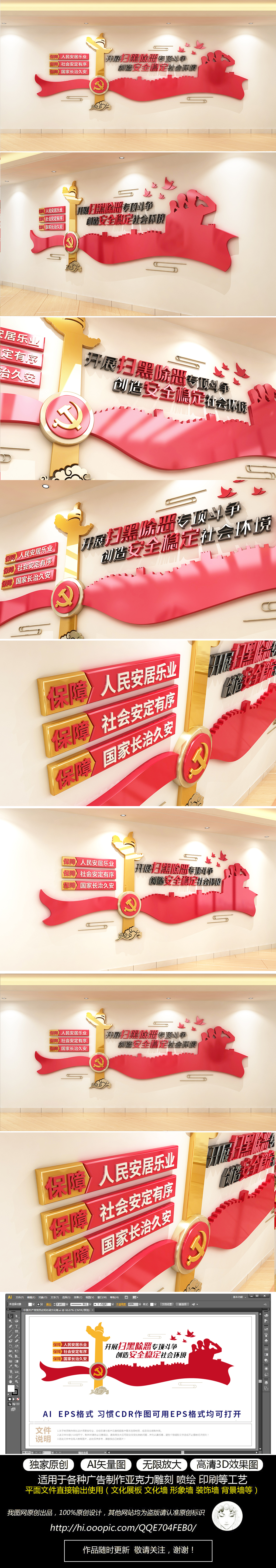 红色原创党建文化墙坚决打击扫黑除恶打击犯罪公安打黑打击犯罪时事文化墙