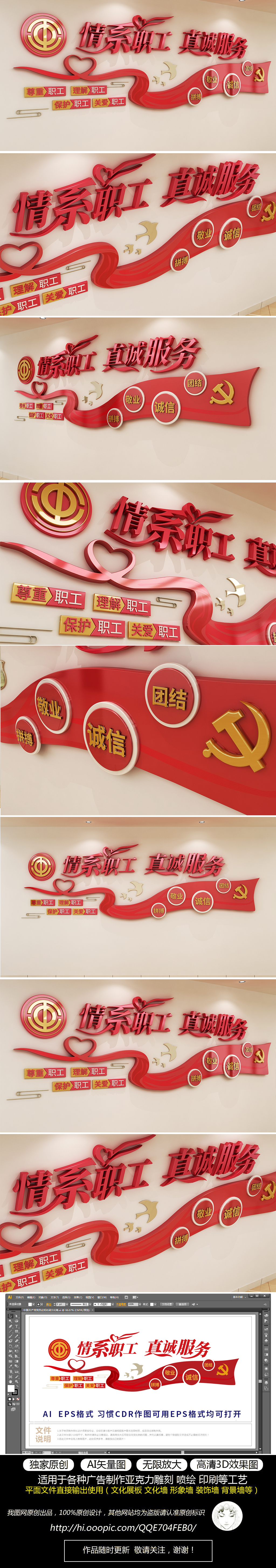 3D红色丝带心形创意工会文化墙形象墙员工文化墙职工之家