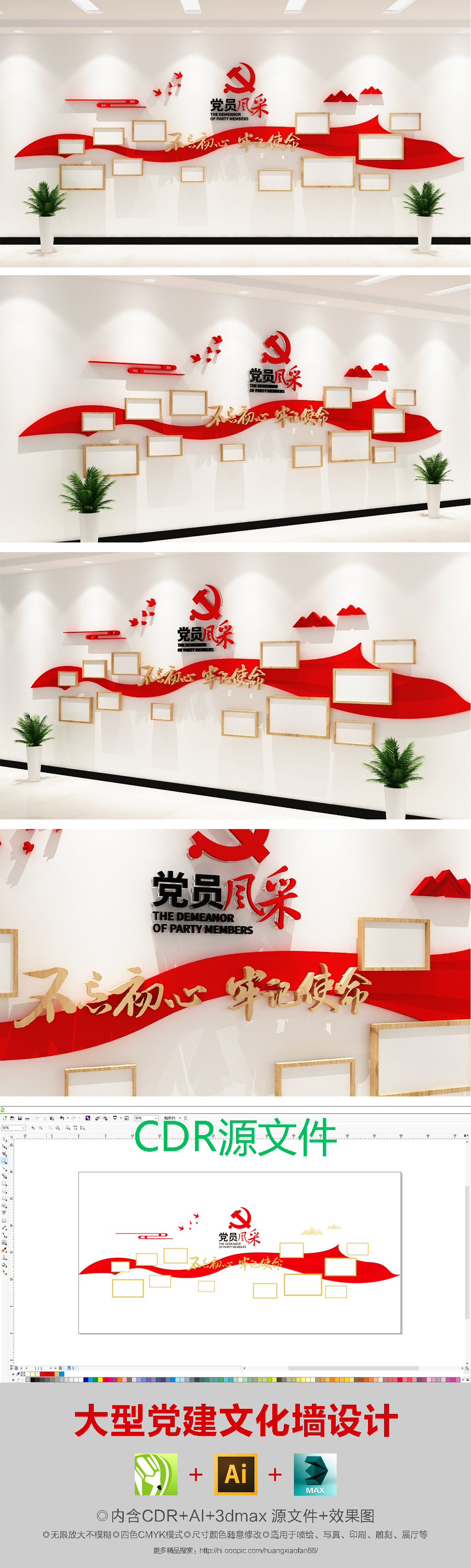 木质不忘初心党员风采党建文化墙