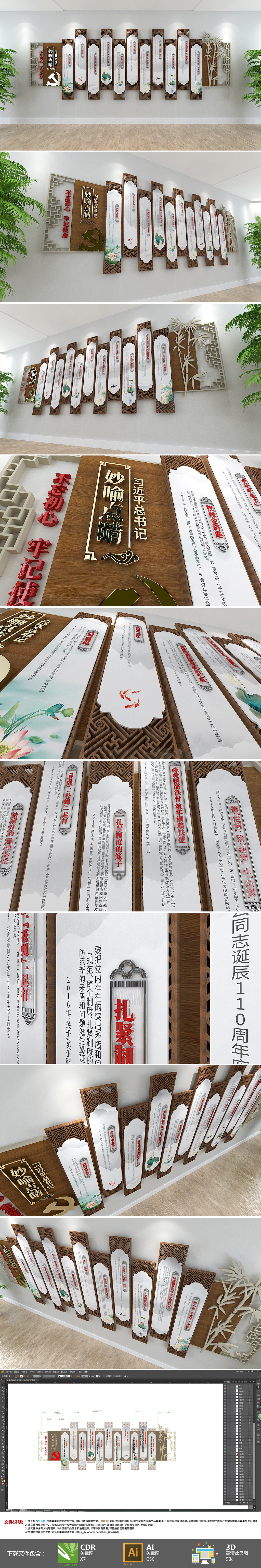 妙语点睛治党妙喻中式廉政文化墙党员活动室