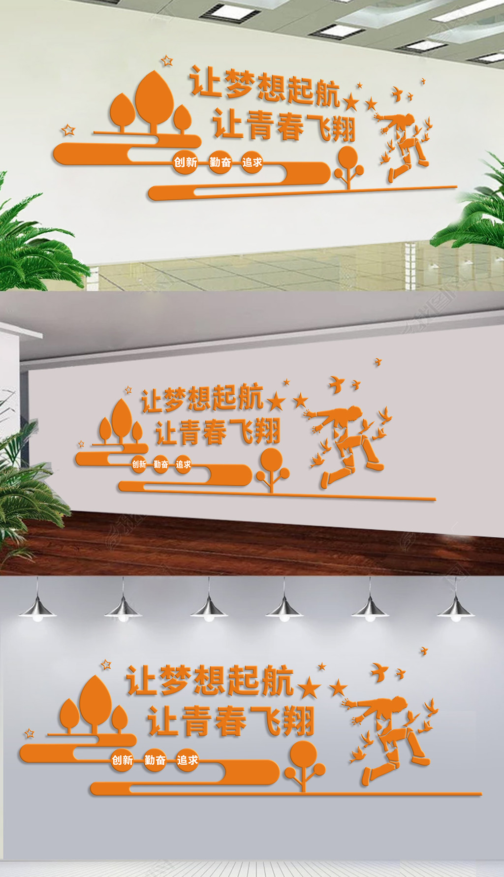 让梦想起航让青春飞翔励志标语校园企业文化墙